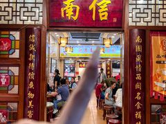 -南信牛奶甜品专家