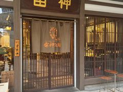 -雷神拉面(财富中心玉米楼店)
