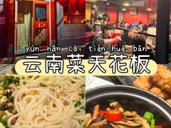 -多味居(剪子巷店)