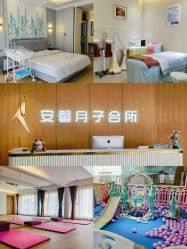 -安馨月子会所(旗舰店)