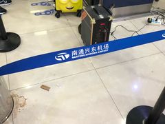 -南通兴东国际机场