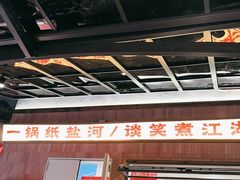 -纸盐河码头火锅(十八梯店)