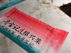 -寻宝记绍兴菜(状元店)