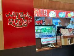 -宁波汤团店(外滩店)