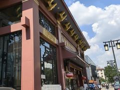 -大同王府至尊酒店