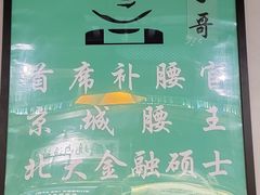 -腰子哥烤串(石佛营炫特店)