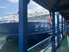 -海南分界洲岛旅游区