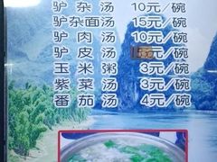 -驴登高步步顺驴肉店(盛欣园店)