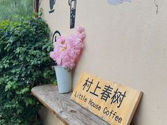 -村上春树