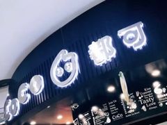 -CoCo都可(北美店)