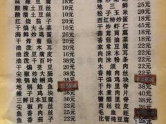 菜单-永安烧烤