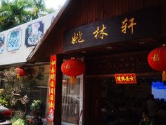 -姚林轩