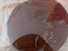 -津乐园(芥园道店)