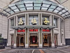 门面-马旺子酒楼