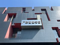 -广东省博物馆