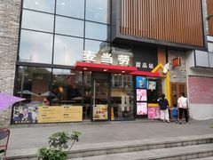 门面-麦当劳(阳朔益田西街店)