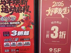 -五环Outlets(高新工厂店)