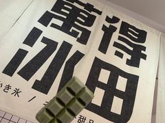 -WONDER ICE 萬得冰田(建設路总店)