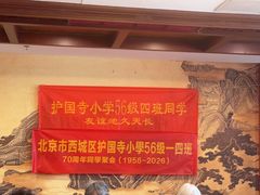 -同和居(月坛店)