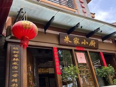 门面-朱家小厨(红塔西路店)