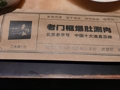 -老门框爆肚涮肉(金宝街店)