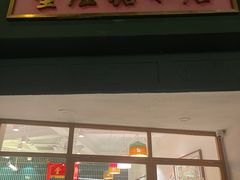 -堂屋糖水店(愚园店)