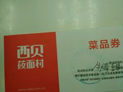 -西贝(金桥店)