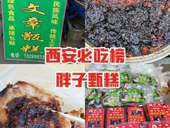 -马文章胖子甑糕(洒金桥店)