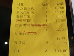账单-憶廟街 X 沙角邨(太古城店)