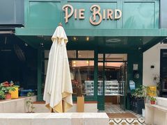 -Pie Bird(新闸路店)
