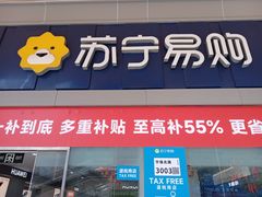 -苏宁易购(Suning Pro深圳华强北店)