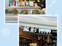 -菌彩云南野生菌火锅(万达广场店)