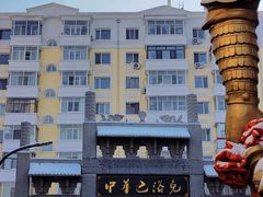 -中华巴洛克风情街