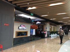 -韩时烤肉(丰科万达广场店)