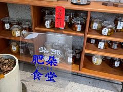 -肥朵食堂(带梦胡同店)