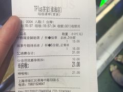 -TPLUS茶家(淮海店)