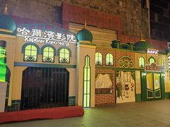 -中华巴洛克风情街