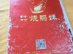 -烧鹅妹饭店