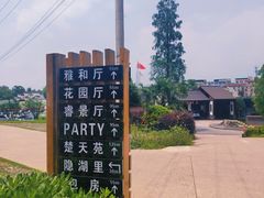 -雅和生态渔庄·宜城锅巴饭(龙灵山公园店)