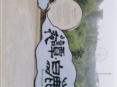 -白鹿原影视城