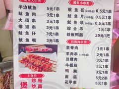 菜单-十里铺铁板鱿鱼