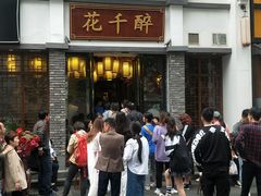 门面-花千醉(新街口店)