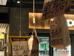 -破店肥哈·东北烧烤(南山保利店)
