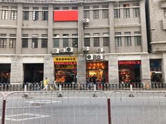 门面-海勤盛海味干货市场(一德路店)