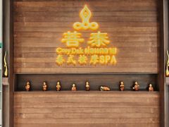 -菩泰·泰式草本按摩SPA(武汉新天地南馆店)