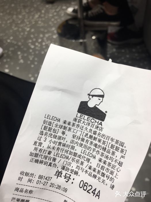 LELECHA乐乐茶(新街口大洋店)账单图片