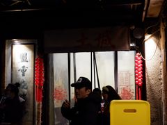 -盟重烧烤(东瓜山创始店)