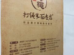 -打绳米面老店(打绳巷二中店)