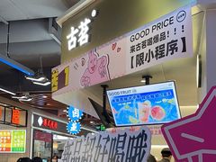 -古茗(湖里五缘湾天虹店)