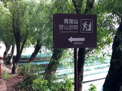 -普者黑风景区-青龙山